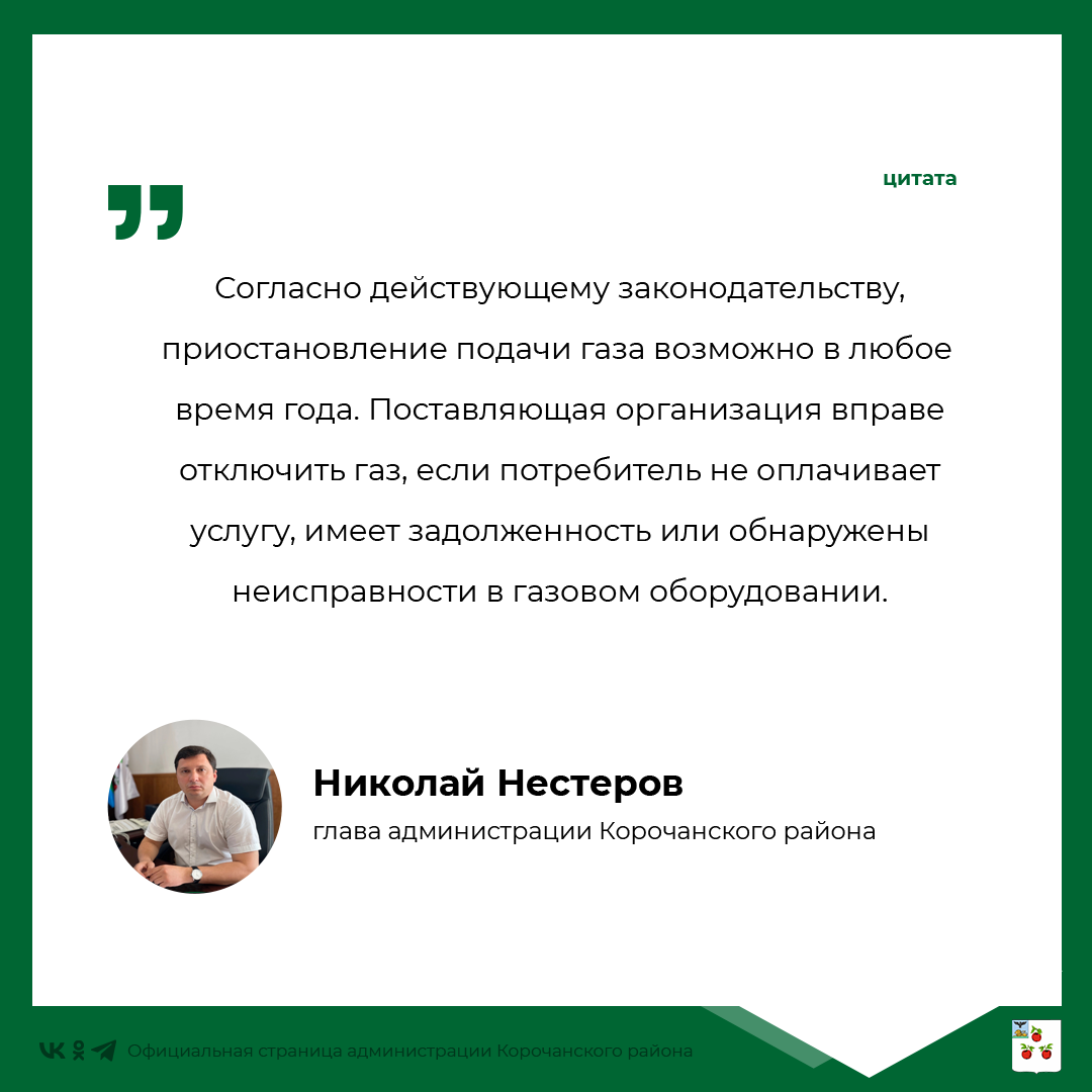 Глава муниципалитета Николай Нестеров провёл прямой эфир.