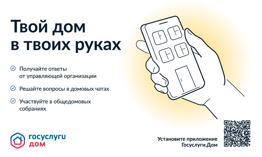 Более 38 тыс. белгородцев уже скачали приложение Госуслуги.Дом.