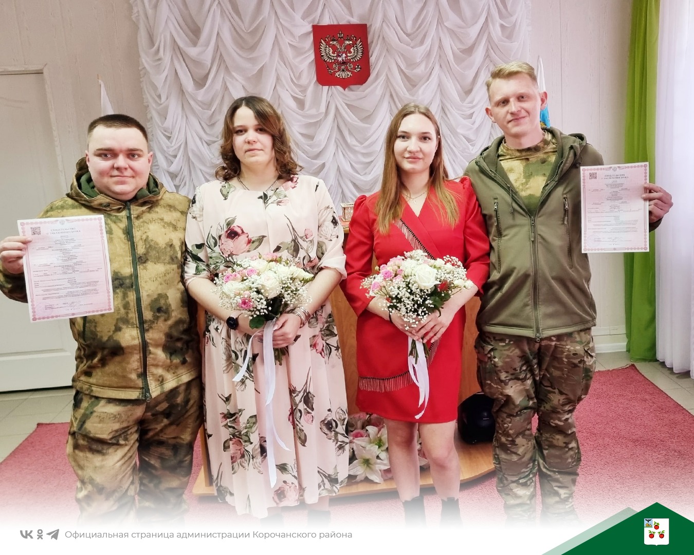В отделе ЗАГС Корочанского района зарегистрировали брак 2 счастливые пары молодоженов.
