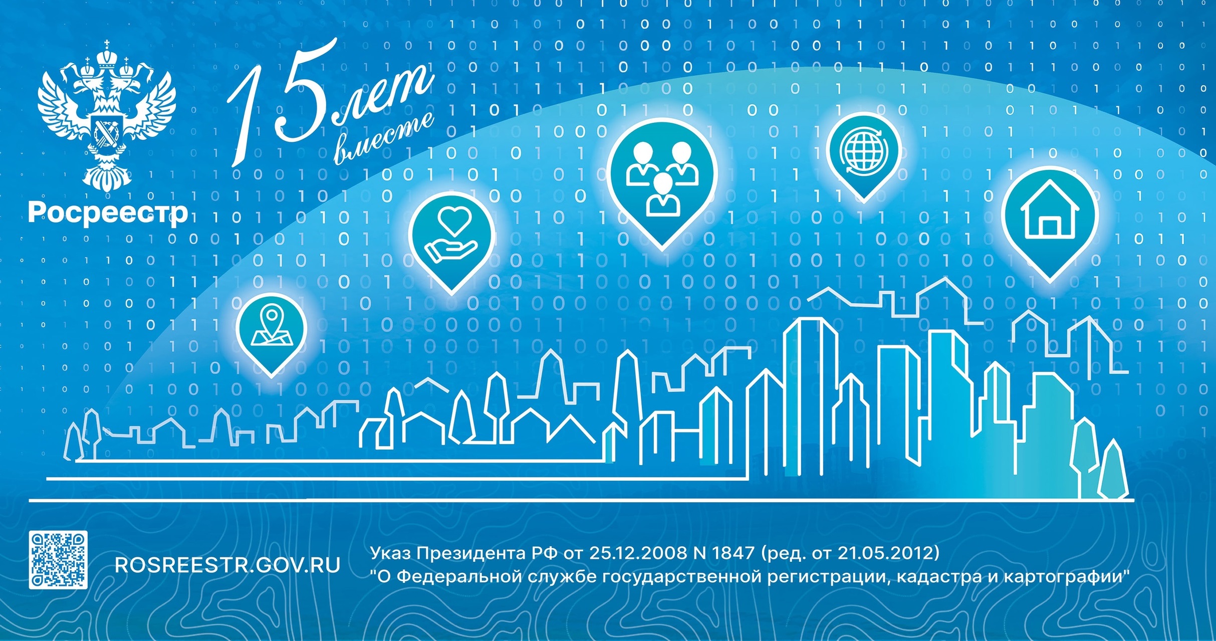 В декабре Управление Росреестра по Белгородской области отметит 15-летие со дня создания ведомства!.