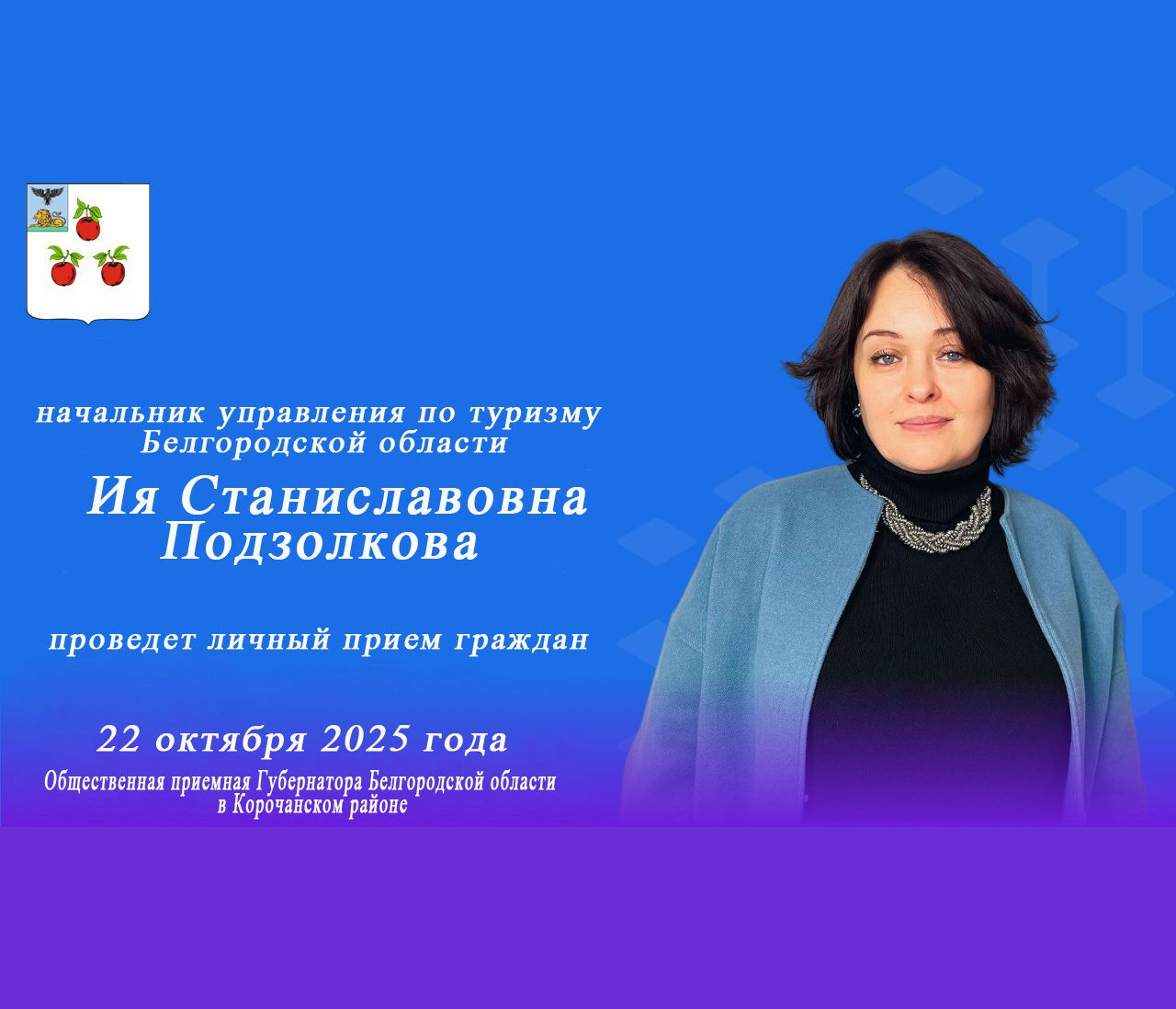 Уважаемые жители Корочанского района!.