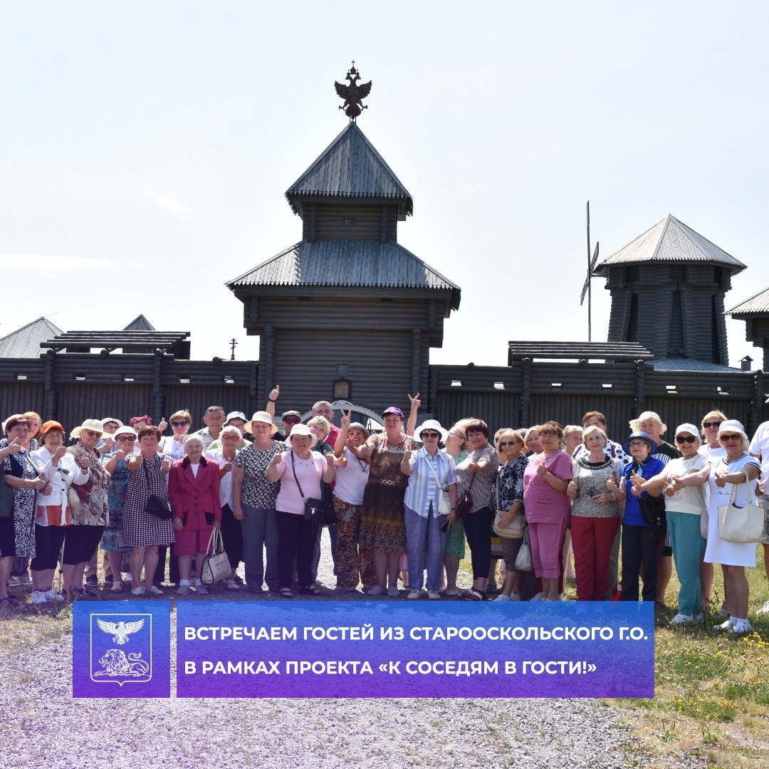 Жители из Старого Оскола посетили с экскурсией Корочанский район.