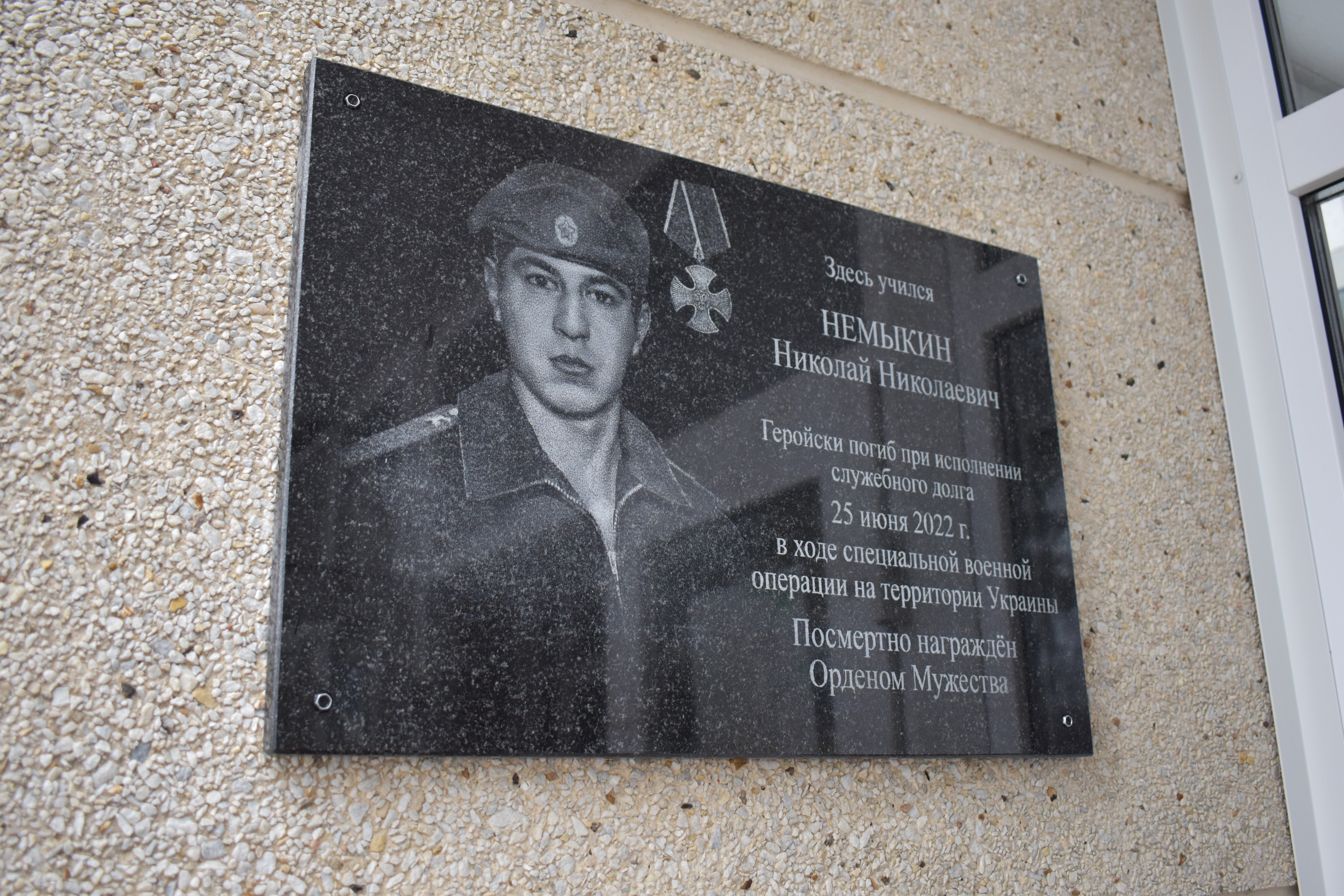 В селе Ломово Корочанского района открылась мемориальная доска, посвящённая памяти Николая Немыкина