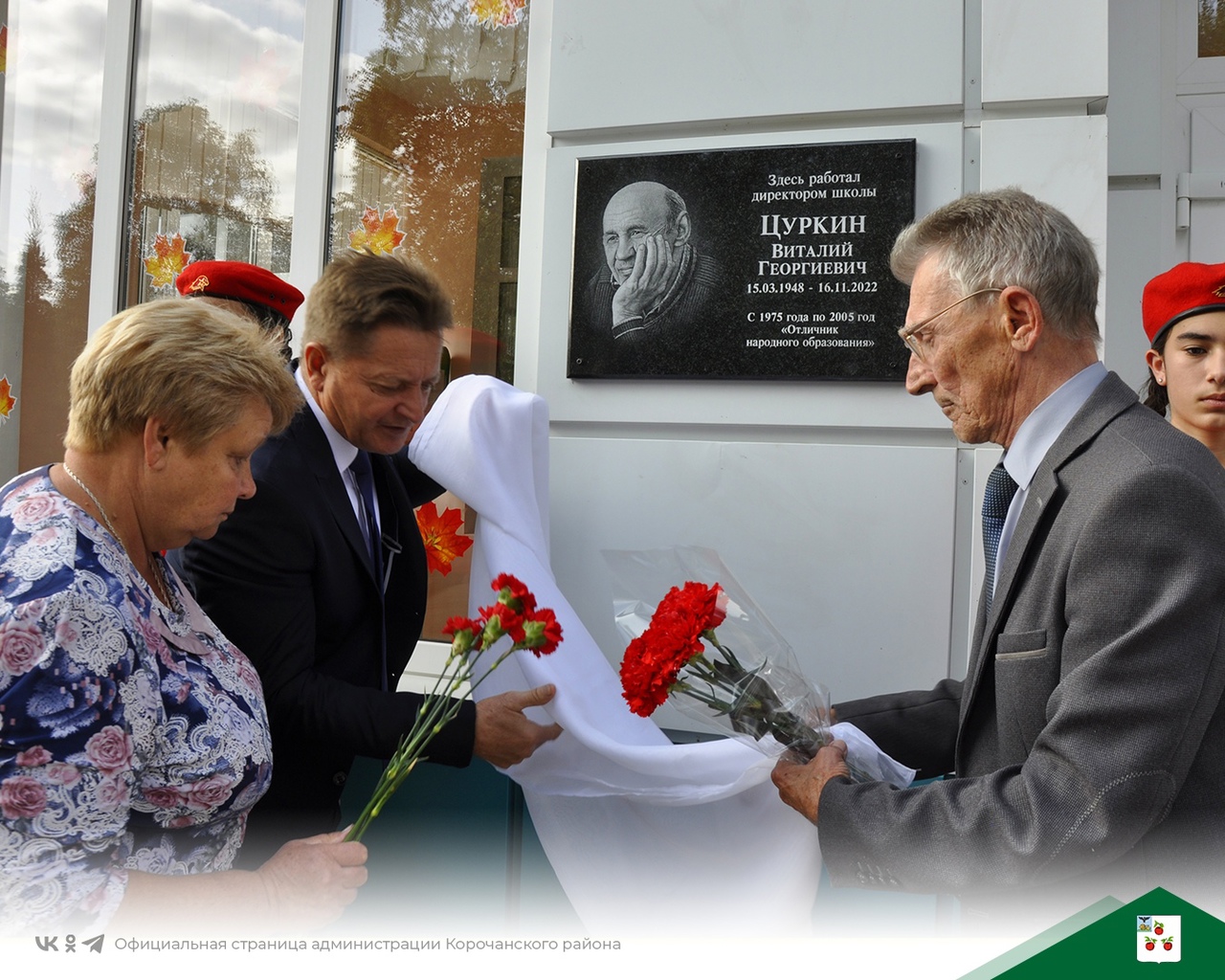 В Новослободской школе открыли мемориальную доску в честь Виталия Цуркина.