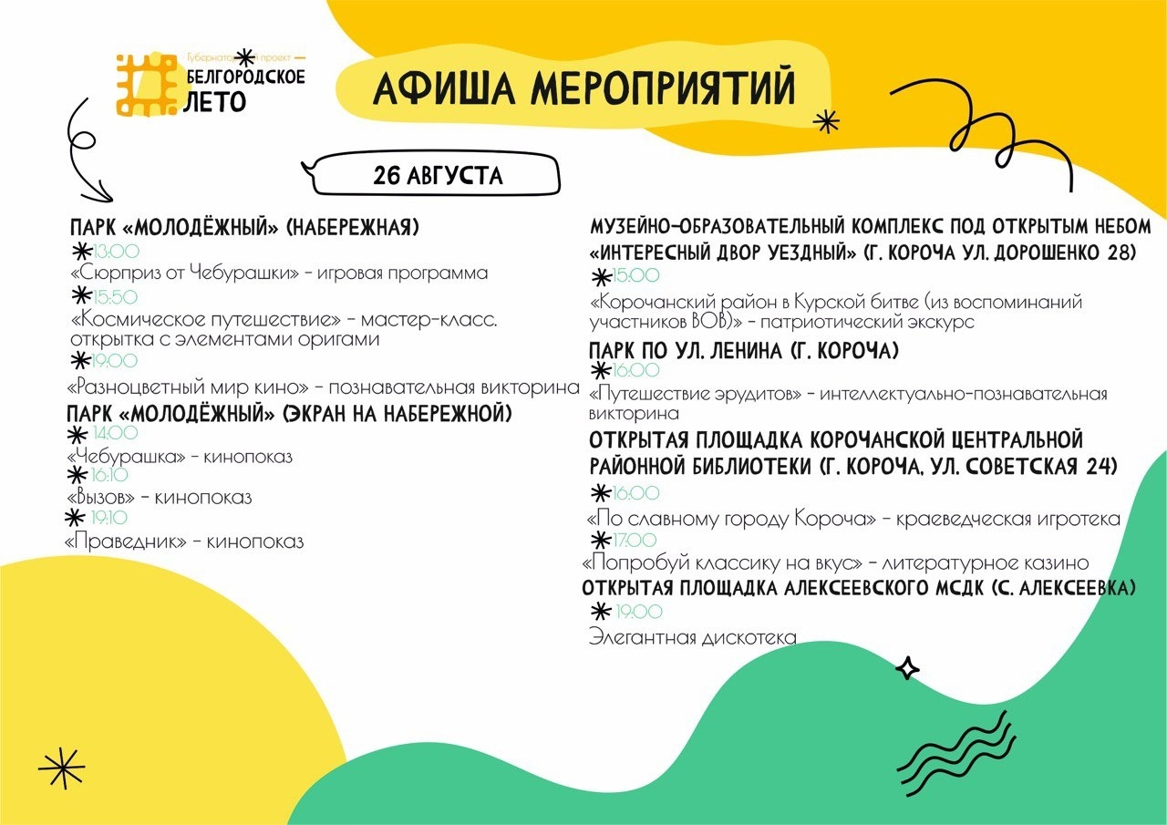 Уличный фестиваль «Белгородское лето» продолжается в Корочанском районе.