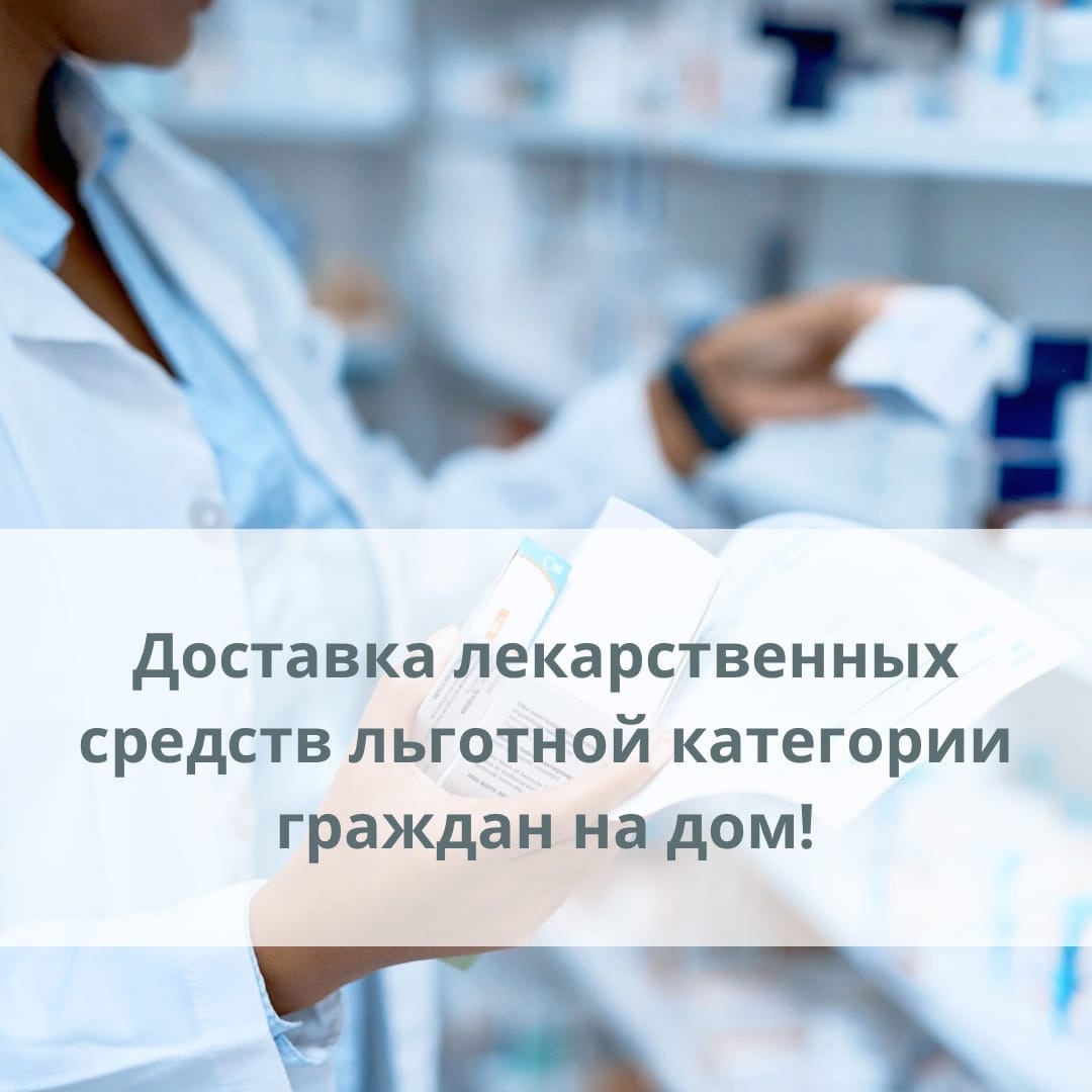 Жители Белгородской области могут проверить наличие льготных лекарственных препаратов в аптеках при помощи специального сервиса.