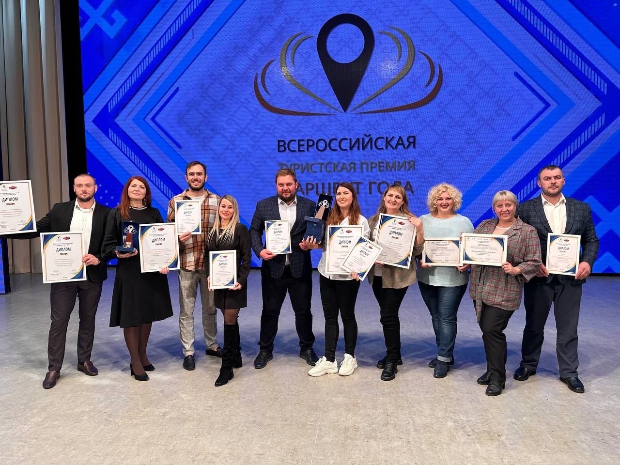 Корочанский район в команде Белгородской области поразил проектами на X Всероссийской туристской премии «Маршрут года»-2023.