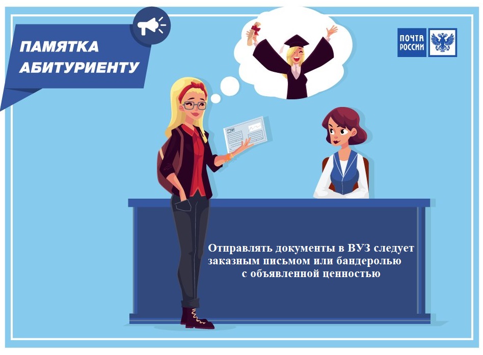 Абитуриенты Белгородской области могут отправить документы для поступления по почте