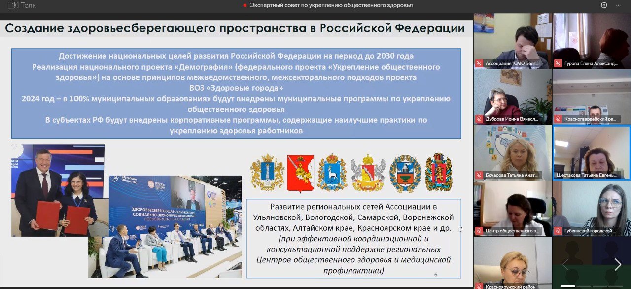 Состоялось заседание экспертного совета по вопросам укрепления общественного здоровья при Совете муниципальных образований Белгородской области.