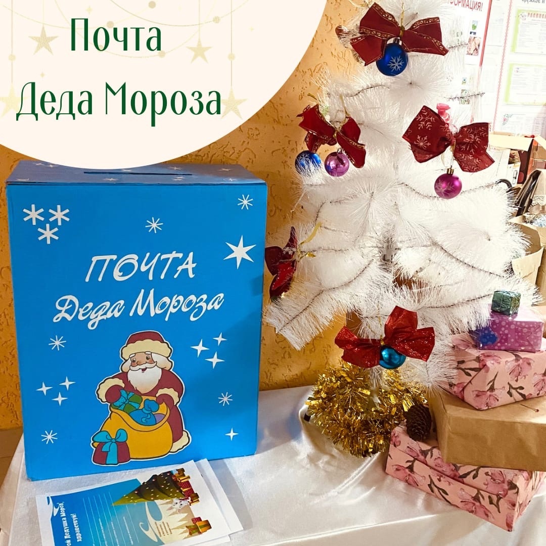В Корочанском районе работает «Почта Деда Мороза