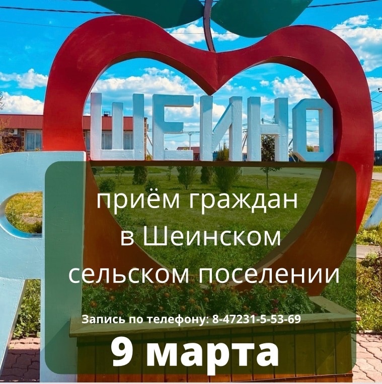 Николай Нестеров проведёт личный приём граждан на территории Шеинского сельского поселения