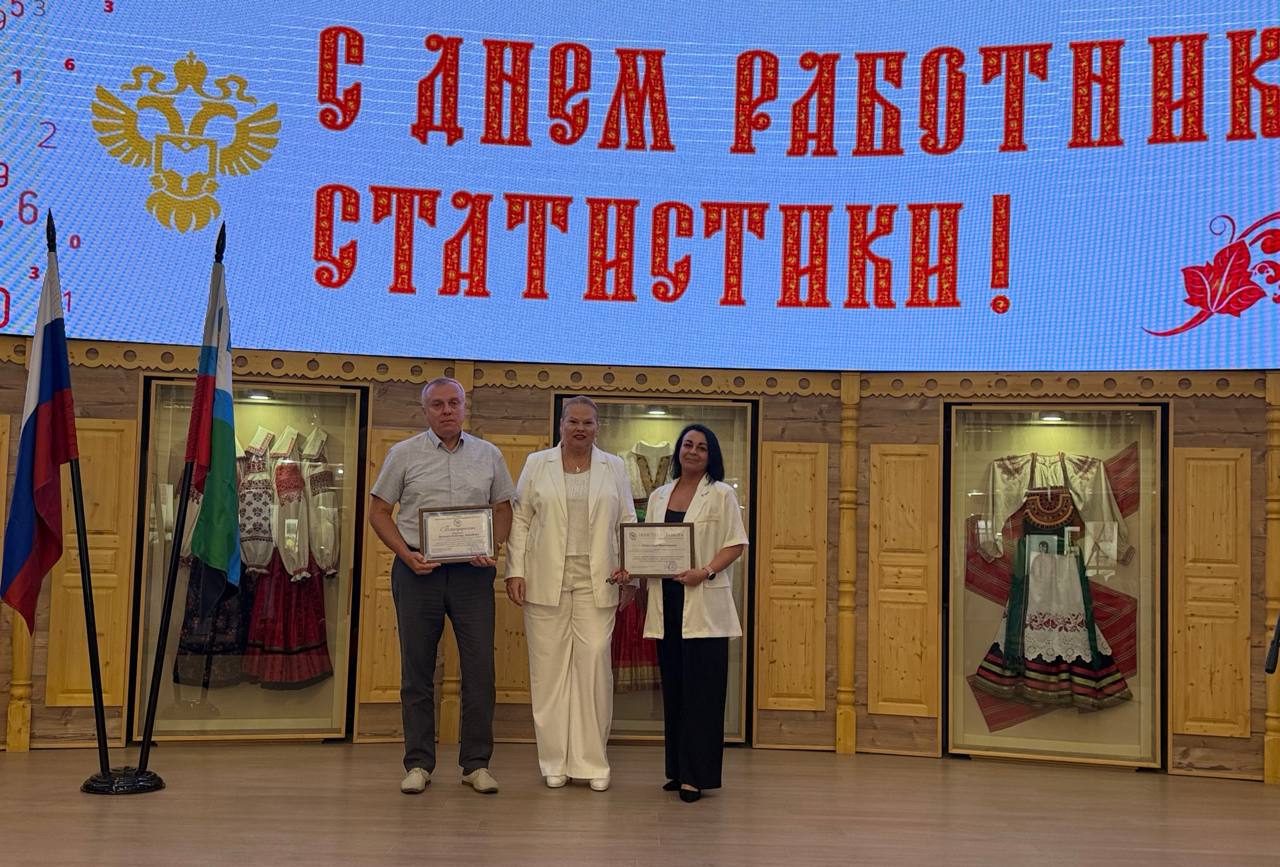 Татьяна Анатольевна Бочарова приняла участие в торжественном мероприятии – профессионального праздника «День работника статистики»..