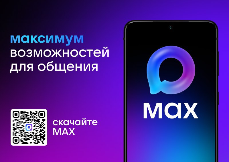 MAX — это про стабильность 🤝🏻.