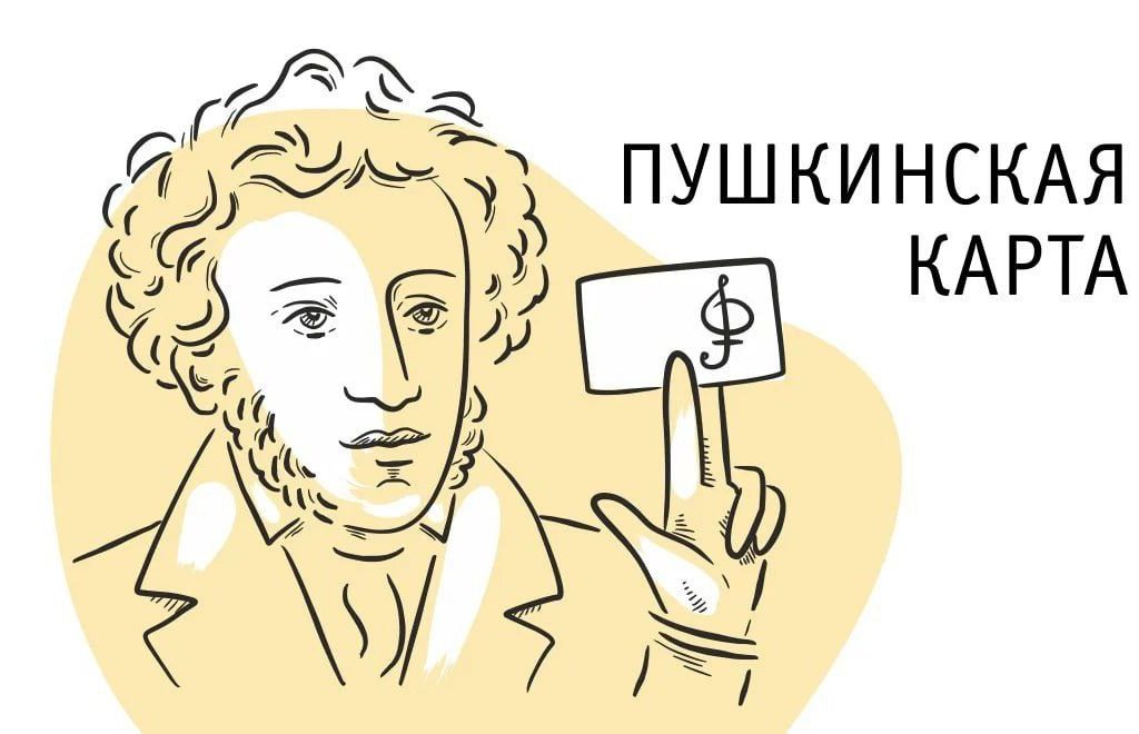 Более 110 тысяч белгородцев оформили Пушкинскую карту.