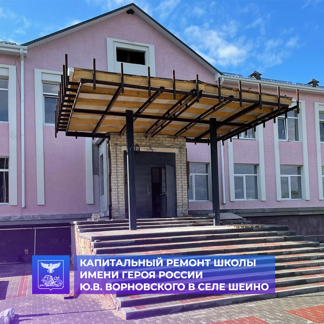 Продолжается капитальный ремонт двух школ Корочанского района