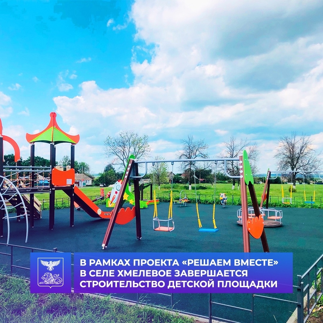 В скором времени откроется новая игровая площадка в селе Хмелевое.