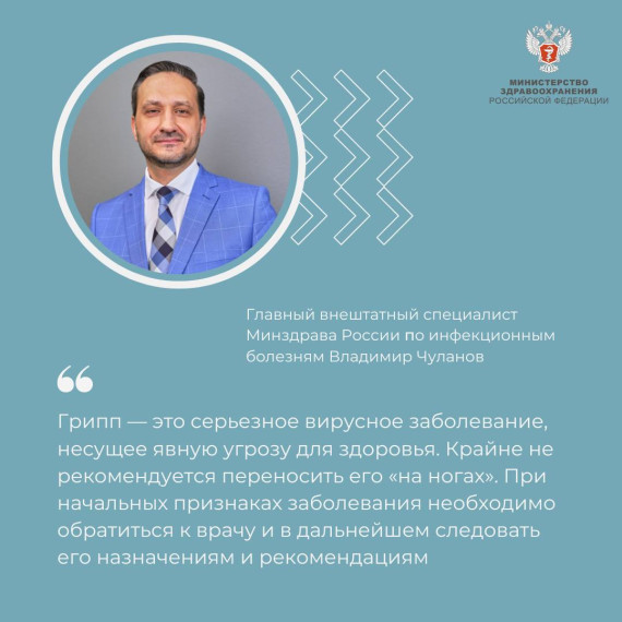 Владимир Чуланов: Крайне не рекомендуется переносить грипп «на ногах». Владимир Чуланов: Крайне не рекомендуется переносить грипп «на ногах».