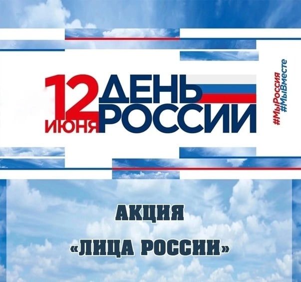 «Лица России».