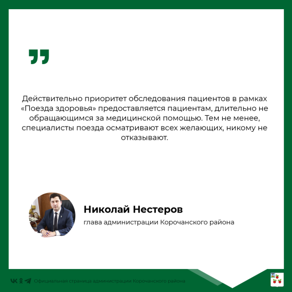Глава администрации района Николай Нестеров провёл ежедневную прямую линию.