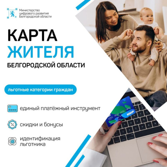 Для торгово-сервисных предприятий региона проведут онлайн-семинар по участию в проекте «Карта жителя Белгородской области».