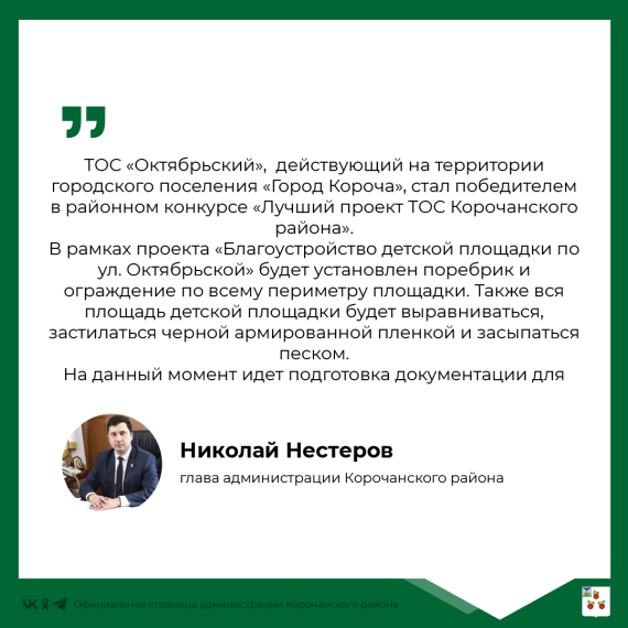 Глава администрации района Николай Нестеров провёл ежедневную прямую линию.