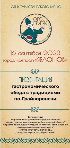 В Корочанском районе пройдёт первый этап фестиваля «День туристического меню: ОГО! ПРиПЁК».