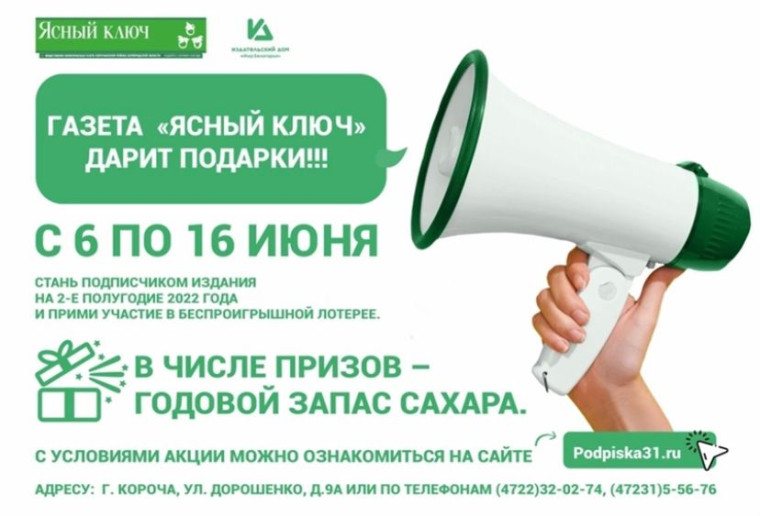 Газета «Ясный ключ» дарит подарки! Уже сегодня!. Газета «Ясный ключ» дарит подарки! Уже сегодня!.