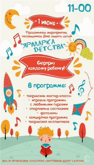 Приглашаем вас на праздничное мероприятие, посвящённое Дню защиты детей. Приглашаем вас на праздничное мероприятие, посвящённое Дню защиты детей.