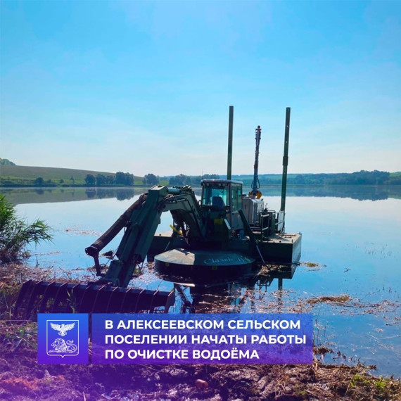 В Корочанском районе выполняются работы по очистке водоемов.