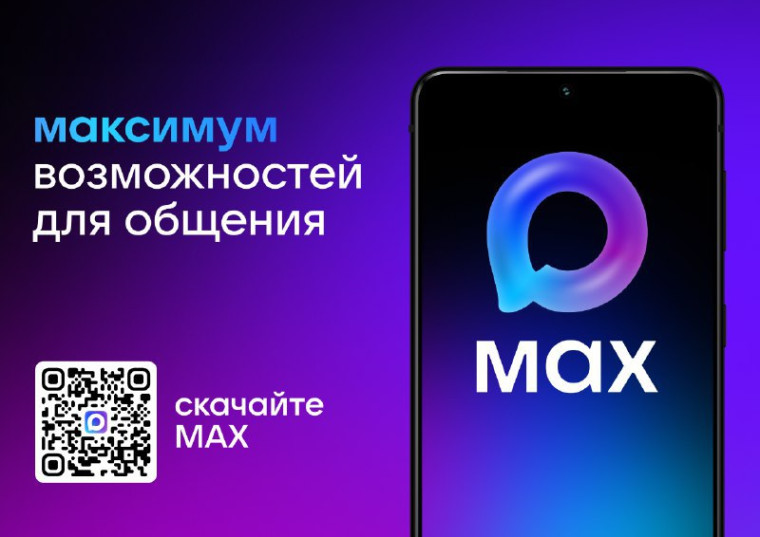 MAX — это про стабильность 🤝🏻.