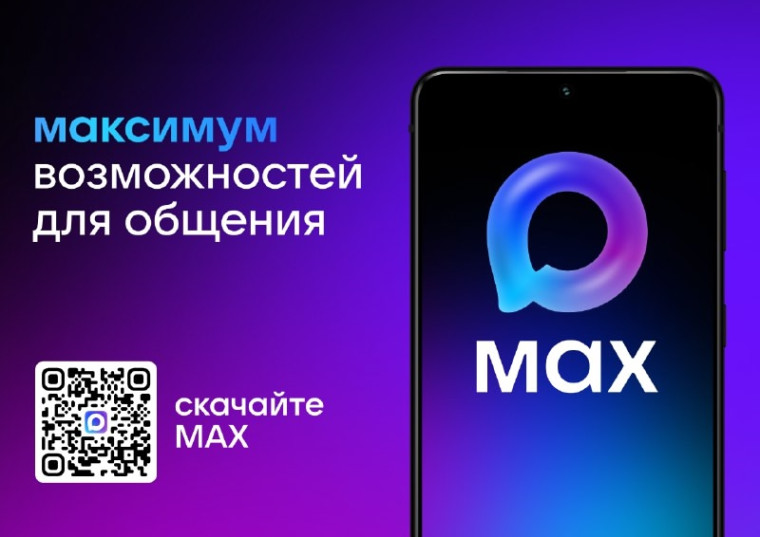 MAX — это про стабильность.