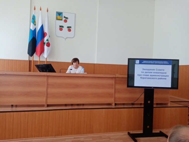 В Корочанском районе прошло заседание Совета по делам инвалидов. В Корочанском районе прошло заседание Совета по делам инвалидов.