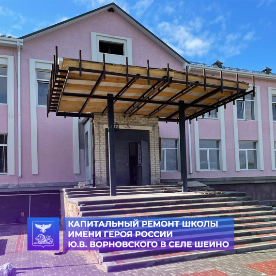 Продолжается капитальный ремонт двух школ Корочанского района. Продолжается капитальный ремонт двух школ Корочанского района.