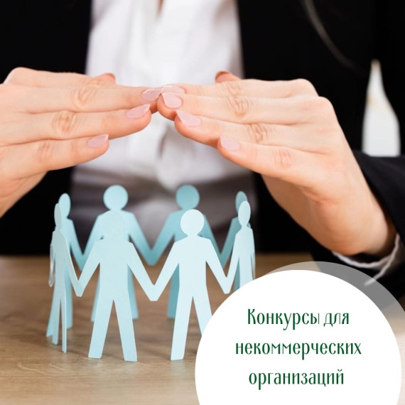 Уважаемые руководители некоммерческих организаций!. Уважаемые руководители некоммерческих организаций!.