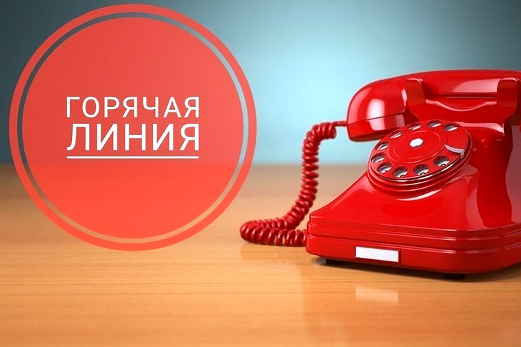 Внимание! «Горячая телефонная линия». Внимание! «Горячая телефонная линия».