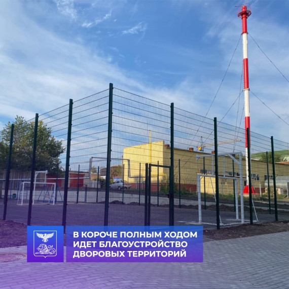 В рамках реализации проекта Губернатора в городе Короче полным ходом идёт благоустройство дворовых территорий многоквартирных домов по улицам Интернациональная и Советская. В рамках реализации проекта Губернатора в городе Короче полным ходом идёт благоустройство дворовых территорий многоквартирных домов по улицам Интернациональная и Советская.