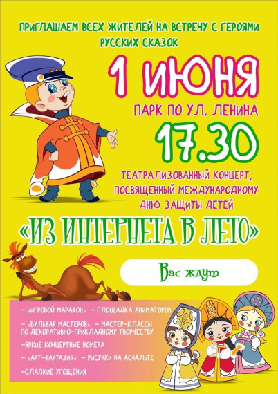 Из Интернета в Сказку!. Из Интернета в Сказку!.