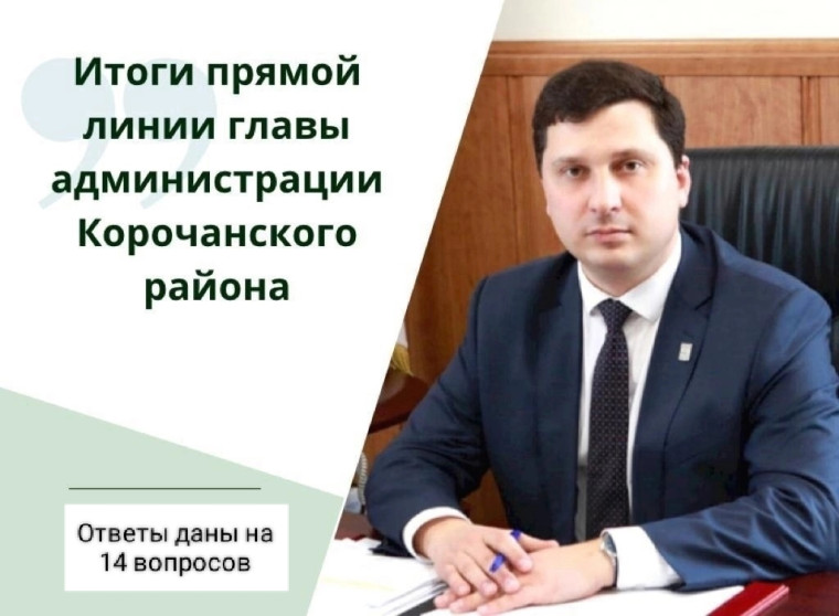 Глава администрации района Николай Нестеров провёл традиционный прямой эфир в социальных сетях.