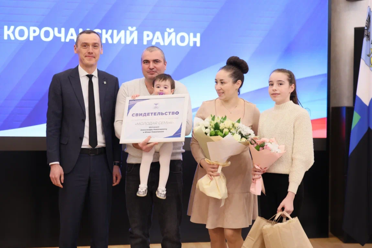 8 корочанских семей стали обладателями сертификатов по жилищной программе «Молодая семья».