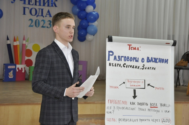 На площадке Алексеевской средней школы прошёл финал муниципального этапа Всероссийского конкурса «Ученик года - 2023».