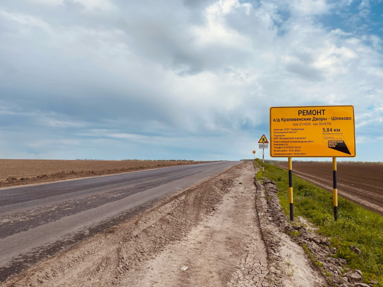 В Корочанском районе в Шляховском сельском поселении отремонтируют участок дороги протяженностью 5,7 километров.