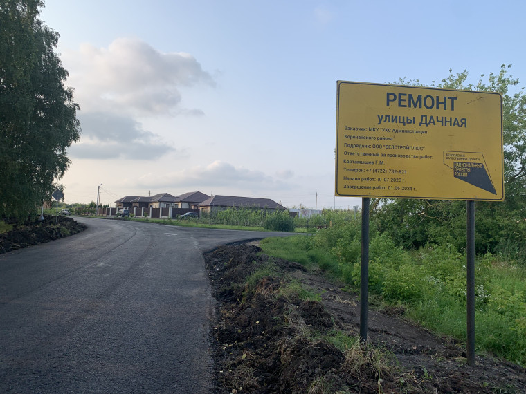 В Корочанском районе досрочно начали ремонт двух дорог.