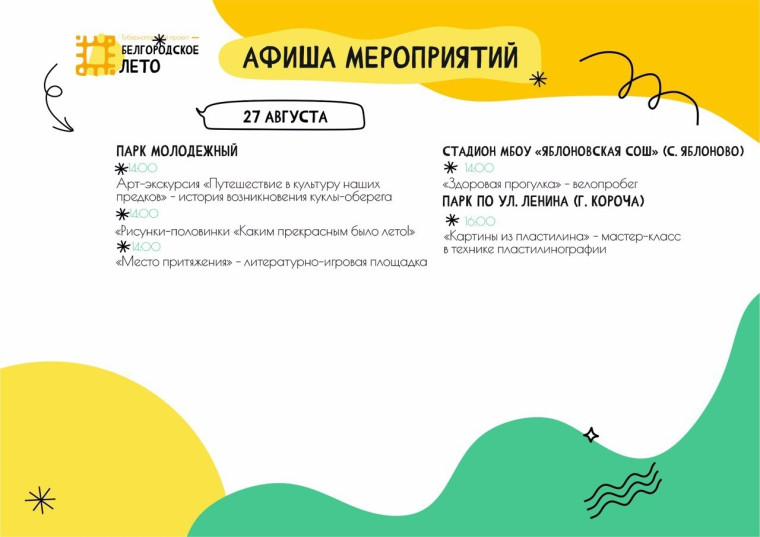 Уличный фестиваль «Белгородское лето» продолжается в Корочанском районе.