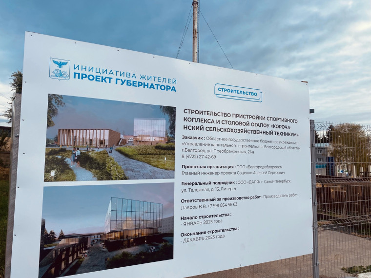 министр строительства Белгородской области Оксана Петровна Козлитина провела совещания на объектах строительства в Корочанском районе.