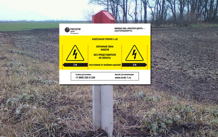 Белгородэнерго призывает водителей спецтехники к осторожности в охранных зонах кабельных линий электропередачи.