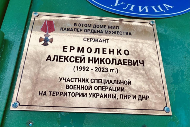 В День Героев Отечества на на доме Героя установили табличку.