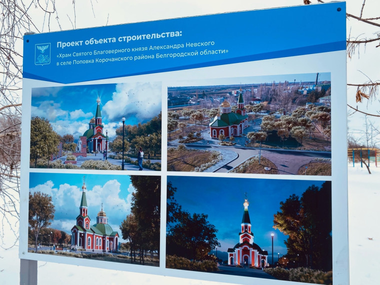 В селе Поповка Корочанского района начнётся строительство Храма.