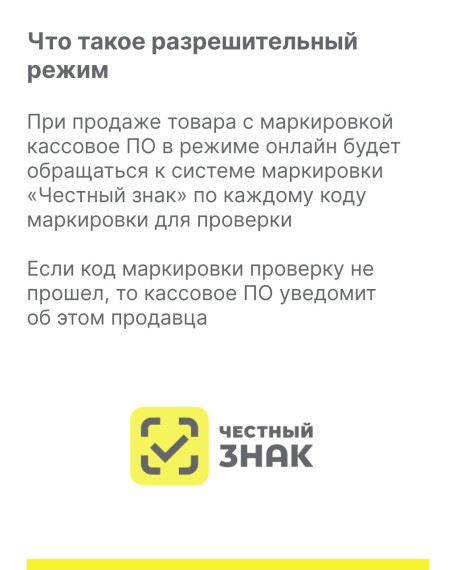 Этап разрешительного режима для розницы по медицинским изделиям и креслам-коляскам.