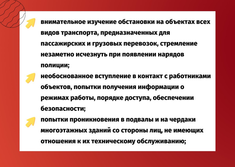 Совет безопасности Корочанского района напоминает об особом внимании к признакам осуществления диверсионно-террористической деятельности..