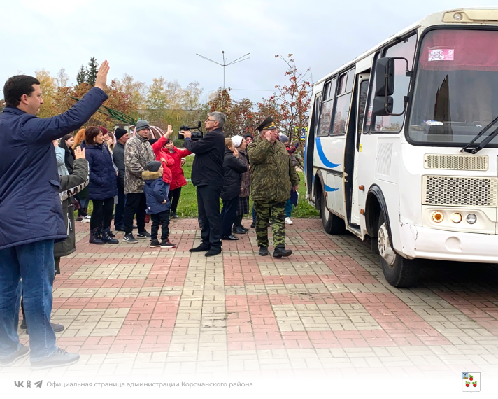 В Корочанском районе проводили земляков, пришедших на пункт предварительного сбора по частичной мобилизации.